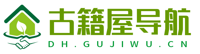 古籍屋导航